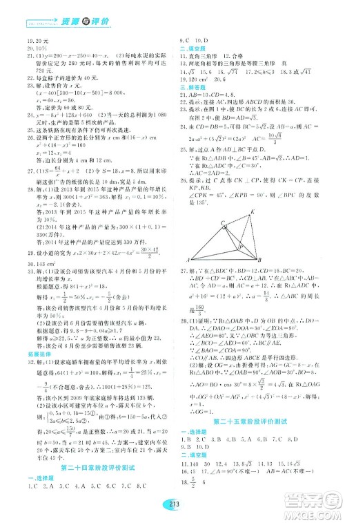 黑龙江教育出版社2021资源与评价八年级数学下册五四学制人教版答案 黑龙江教育出版社2021资源与评价八年级数学下册五四学制人教版答案