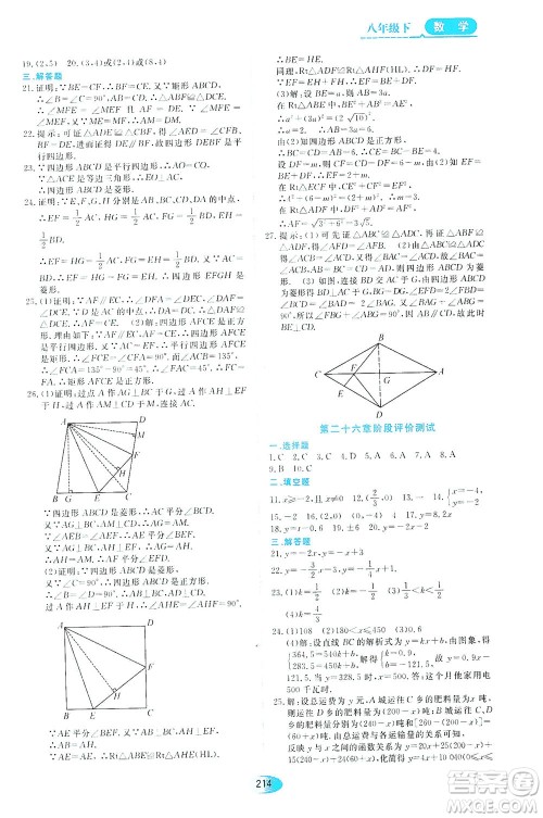 黑龙江教育出版社2021资源与评价八年级数学下册五四学制人教版答案 黑龙江教育出版社2021资源与评价八年级数学下册五四学制人教版答案