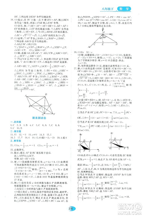 黑龙江教育出版社2021资源与评价八年级数学下册五四学制人教版答案 黑龙江教育出版社2021资源与评价八年级数学下册五四学制人教版答案