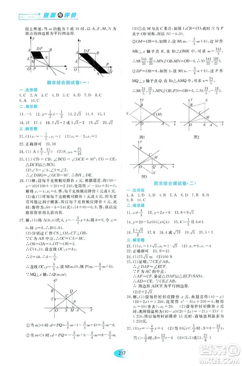 黑龙江教育出版社2021资源与评价八年级数学下册五四学制人教版答案 黑龙江教育出版社2021资源与评价八年级数学下册五四学制人教版答案