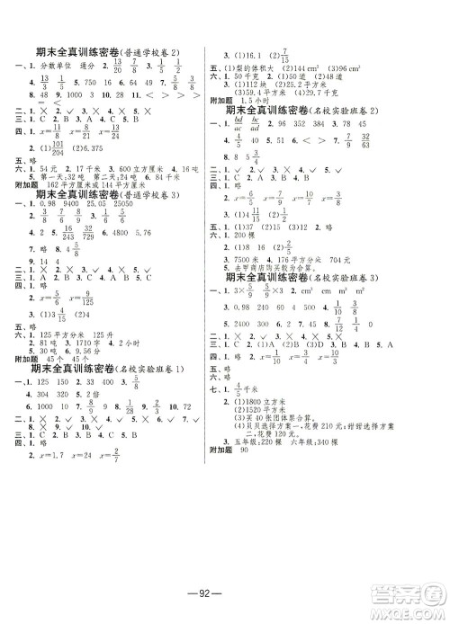 江苏人民出版社2021期末闯关数学五年级下册BSD北师大版答案