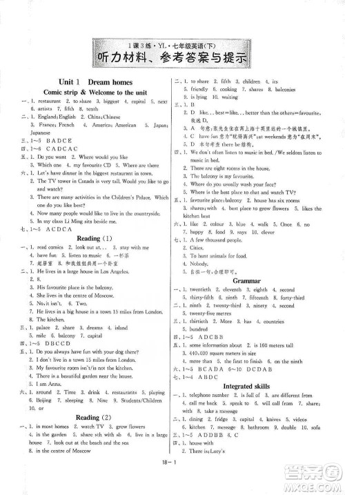 江苏人民出版社2021年1课3练单元达标测试七年级下册英语译林版参考答案 江苏人民出版社2021年1课3练单元达标测试七年级下册英语译林版参考答案