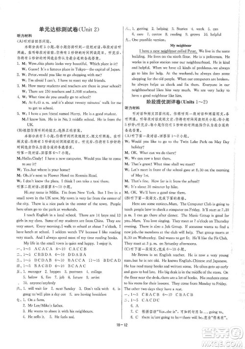 江苏人民出版社2021年1课3练单元达标测试七年级下册英语译林版参考答案