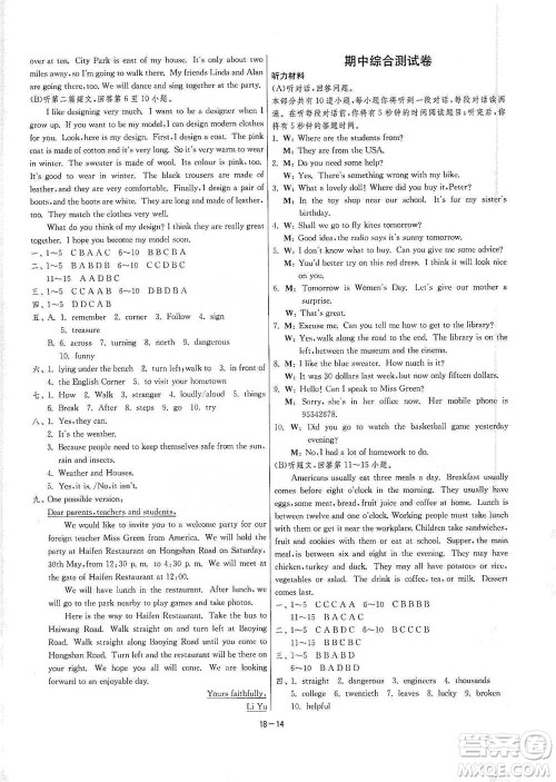 江苏人民出版社2021年1课3练单元达标测试七年级下册英语译林版参考答案 江苏人民出版社2021年1课3练单元达标测试七年级下册英语译林版参考答案