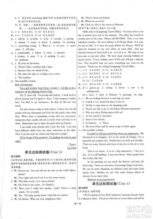 江苏人民出版社2021年1课3练单元达标测试七年级下册英语译林版参考答案