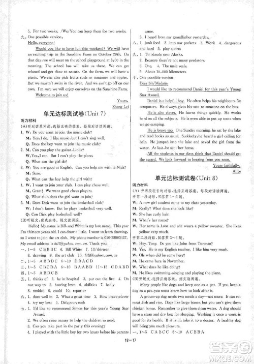 江苏人民出版社2021年1课3练单元达标测试七年级下册英语译林版参考答案 江苏人民出版社2021年1课3练单元达标测试七年级下册英语译林版参考答案