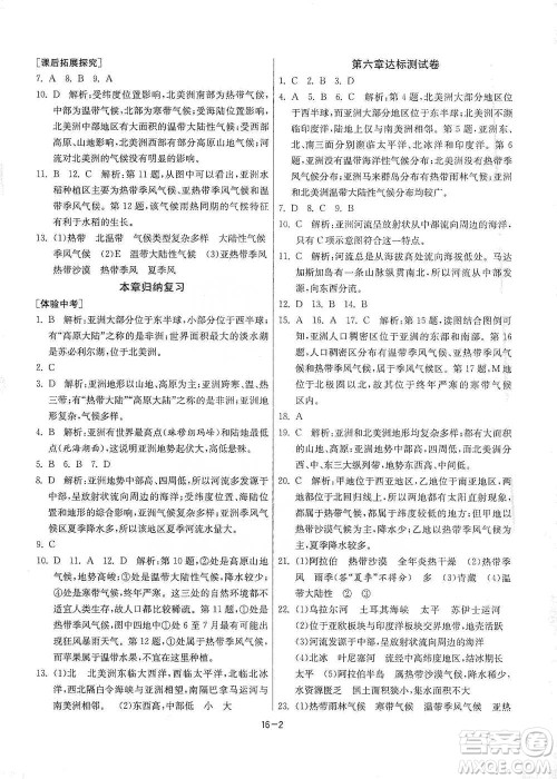 江苏人民出版社2021年1课3练单元达标测试七年级下册地理人教版参考答案