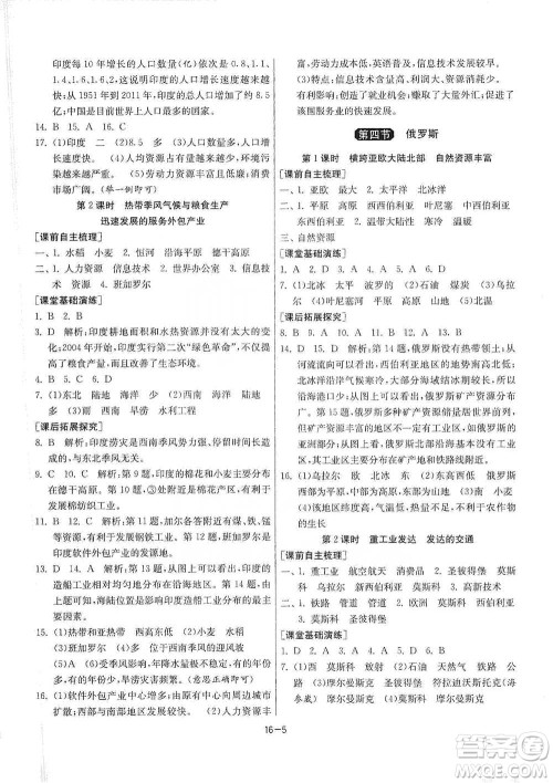 江苏人民出版社2021年1课3练单元达标测试七年级下册地理人教版参考答案