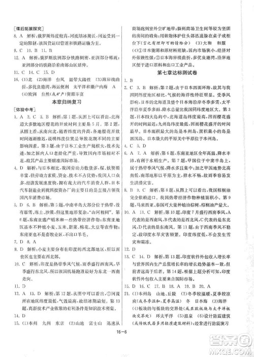 江苏人民出版社2021年1课3练单元达标测试七年级下册地理人教版参考答案