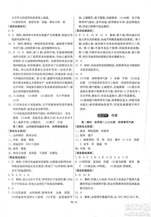 江苏人民出版社2021年1课3练单元达标测试七年级下册地理人教版参考答案