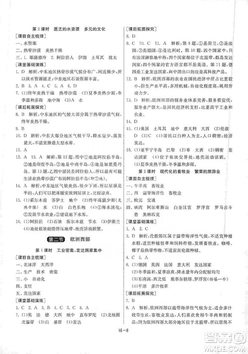 江苏人民出版社2021年1课3练单元达标测试七年级下册地理人教版参考答案