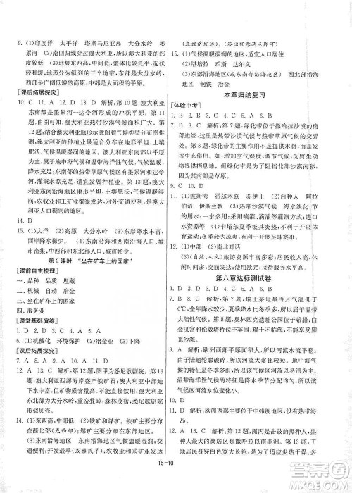 江苏人民出版社2021年1课3练单元达标测试七年级下册地理人教版参考答案