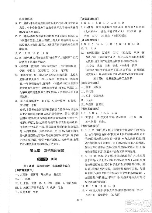 江苏人民出版社2021年1课3练单元达标测试七年级下册地理人教版参考答案