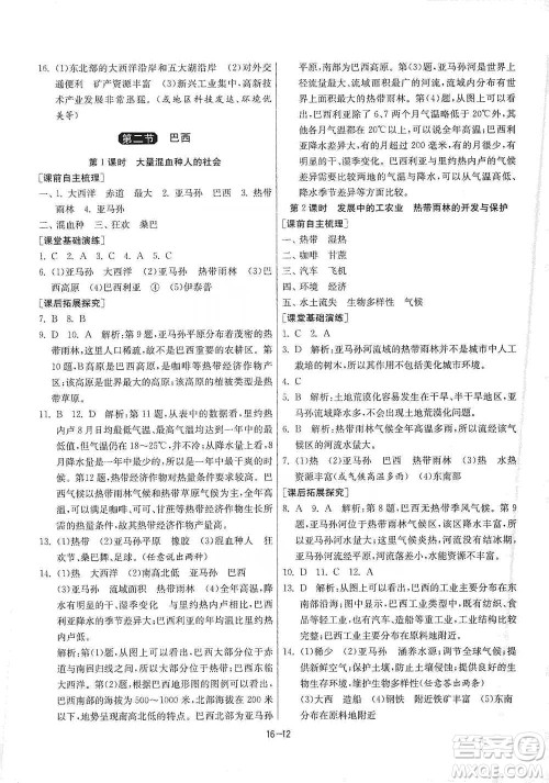 江苏人民出版社2021年1课3练单元达标测试七年级下册地理人教版参考答案