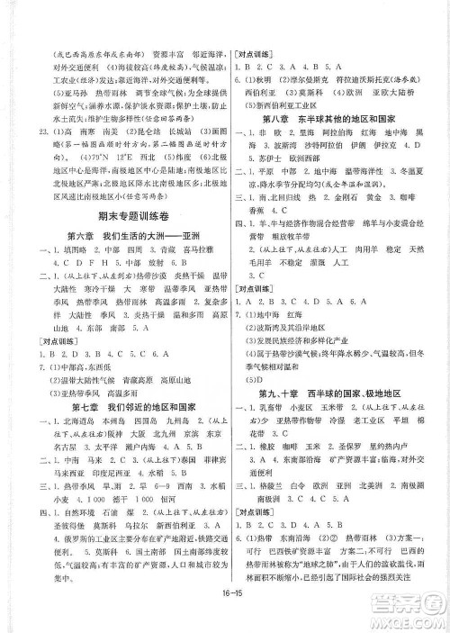 江苏人民出版社2021年1课3练单元达标测试七年级下册地理人教版参考答案