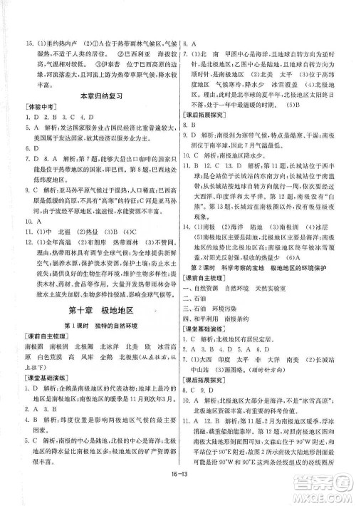 江苏人民出版社2021年1课3练单元达标测试七年级下册地理人教版参考答案