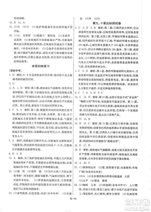 江苏人民出版社2021年1课3练单元达标测试七年级下册地理人教版参考答案