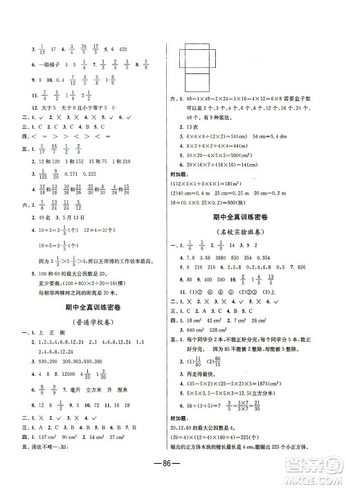 江苏人民出版社2021期末闯关数学五年级下册RMJY人民教育版答案