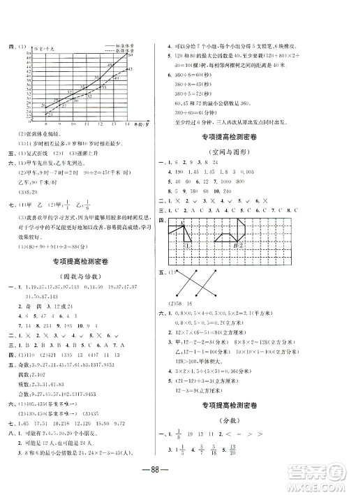 江苏人民出版社2021期末闯关数学五年级下册RMJY人民教育版答案