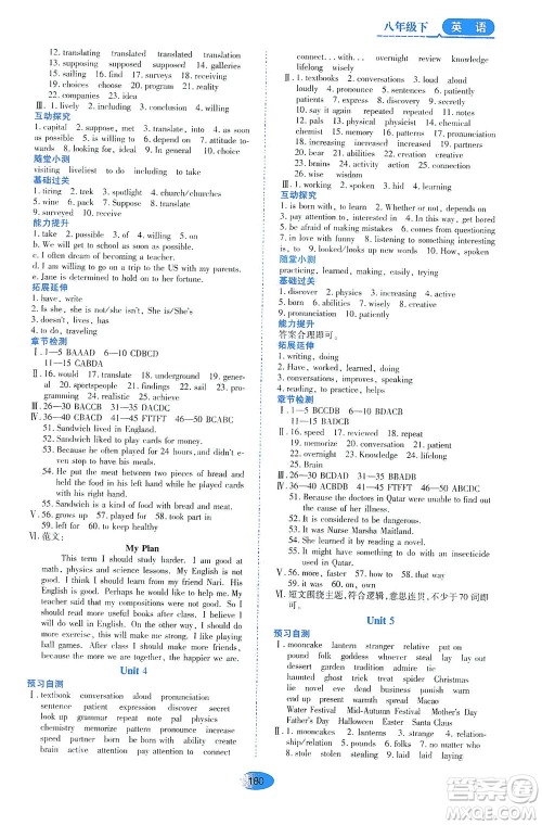 黑龙江教育出版社2021资源与评价八年级英语下册五四学制山教版答案 黑龙江教育出版社2021资源与评价八年级英语下册五四学制山教版答案