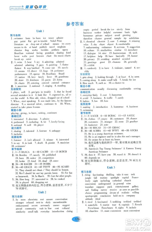 黑龙江教育出版社2021资源与评价八年级英语下册五四学制山教版答案 黑龙江教育出版社2021资源与评价八年级英语下册五四学制山教版答案