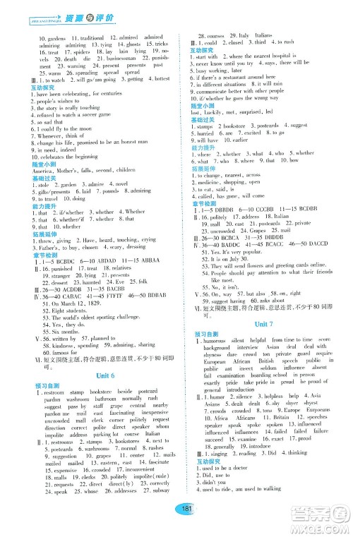 黑龙江教育出版社2021资源与评价八年级英语下册五四学制山教版答案 黑龙江教育出版社2021资源与评价八年级英语下册五四学制山教版答案