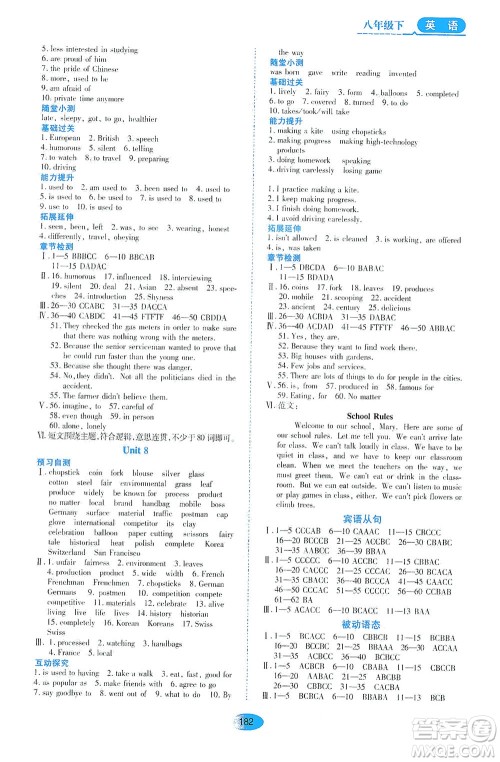 黑龙江教育出版社2021资源与评价八年级英语下册五四学制山教版答案 黑龙江教育出版社2021资源与评价八年级英语下册五四学制山教版答案