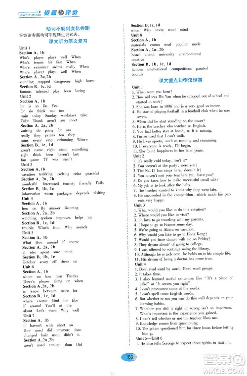 黑龙江教育出版社2021资源与评价八年级英语下册五四学制山教版答案 黑龙江教育出版社2021资源与评价八年级英语下册五四学制山教版答案