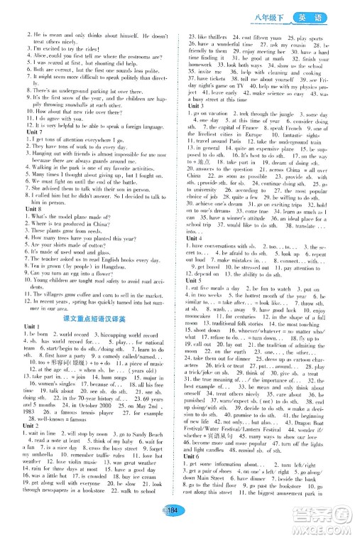 黑龙江教育出版社2021资源与评价八年级英语下册五四学制山教版答案 黑龙江教育出版社2021资源与评价八年级英语下册五四学制山教版答案