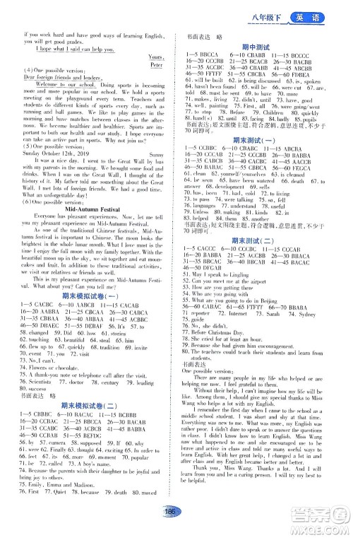 黑龙江教育出版社2021资源与评价八年级英语下册五四学制山教版答案 黑龙江教育出版社2021资源与评价八年级英语下册五四学制山教版答案