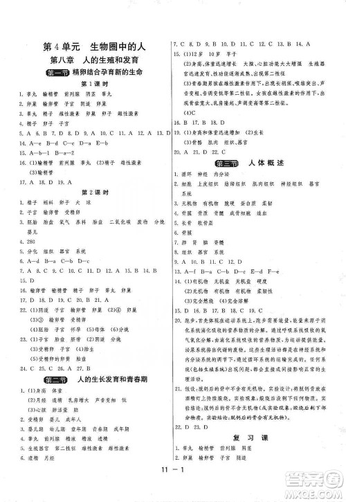 江苏人民出版社2021年1课3练单元达标测试七年级下册生物学苏教版参考答案 江苏人民出版社2021年1课3练单元达标测试七年级下册生物学苏教版参考答案