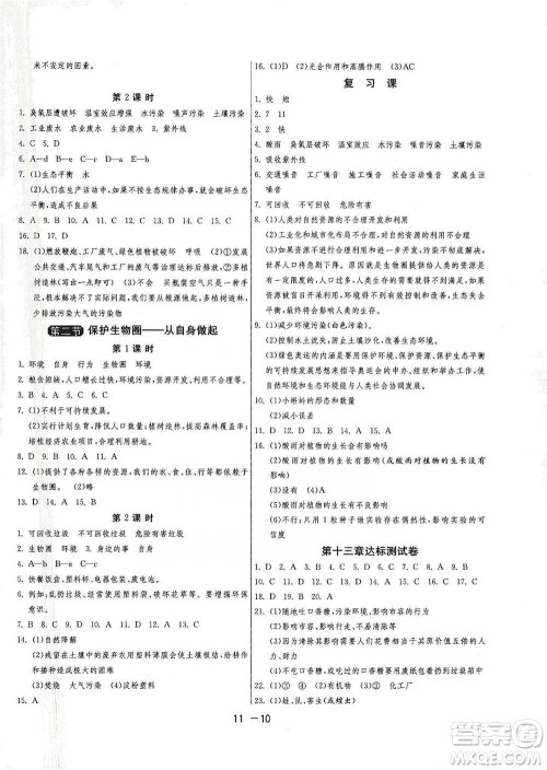 江苏人民出版社2021年1课3练单元达标测试七年级下册生物学苏教版参考答案 江苏人民出版社2021年1课3练单元达标测试七年级下册生物学苏教版参考答案