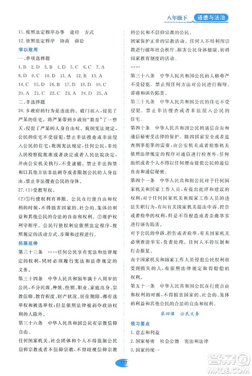 黑龙江教育出版社2021资源与评价八年级道德与法治下册人教版答案