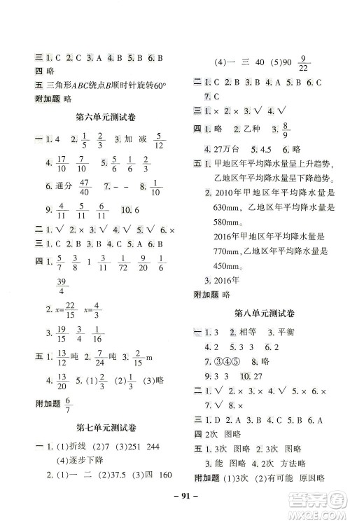 河北少年儿童出版社2021期末闯关100分数学五年级下册RJ人教版答案 河北少年儿童出版社2021期末闯关100分数学五年级下册RJ人教版答案