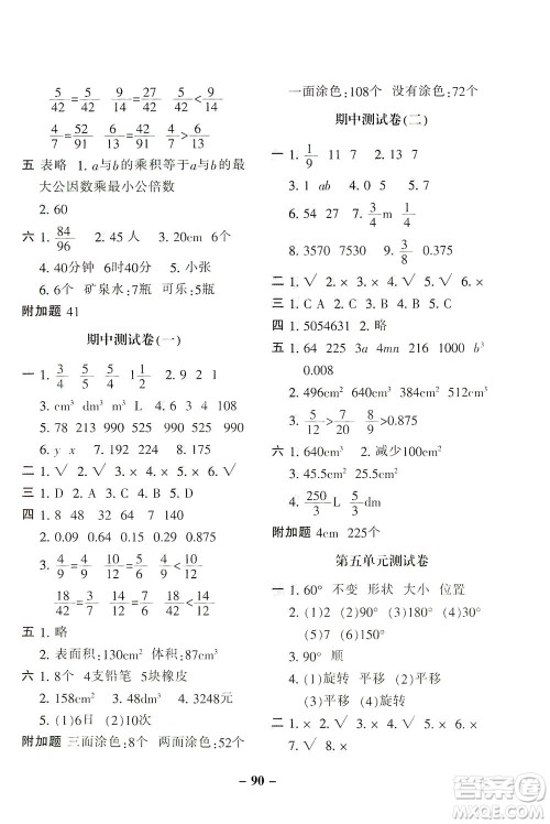 河北少年儿童出版社2021期末闯关100分数学五年级下册RJ人教版答案 河北少年儿童出版社2021期末闯关100分数学五年级下册RJ人教版答案