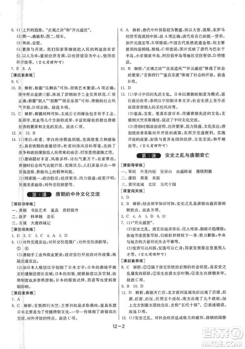 江苏人民出版社2021年1课3练单元达标测试七年级下册历史人教版参考答案 江苏人民出版社2021年1课3练单元达标测试七年级下册历史人教版参考答案