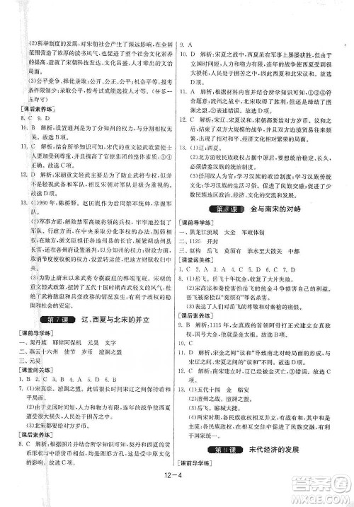 江苏人民出版社2021年1课3练单元达标测试七年级下册历史人教版参考答案 江苏人民出版社2021年1课3练单元达标测试七年级下册历史人教版参考答案