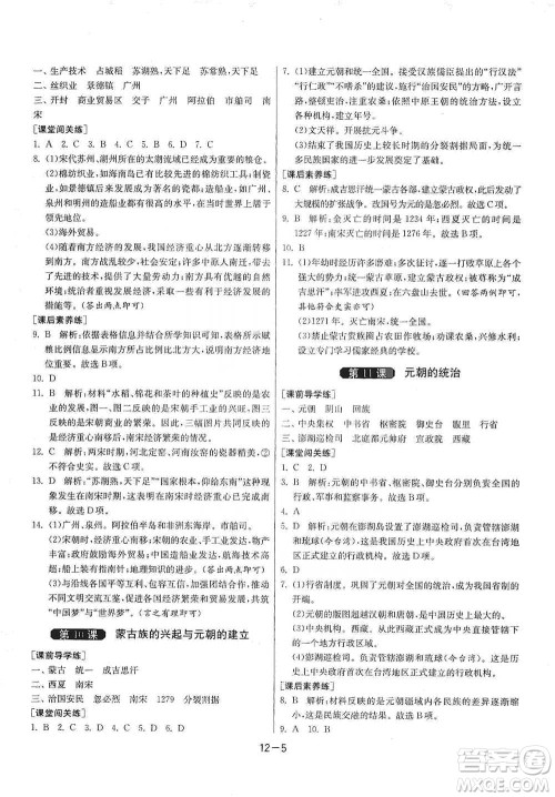 江苏人民出版社2021年1课3练单元达标测试七年级下册历史人教版参考答案 江苏人民出版社2021年1课3练单元达标测试七年级下册历史人教版参考答案