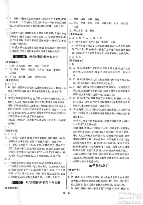 江苏人民出版社2021年1课3练单元达标测试七年级下册历史人教版参考答案