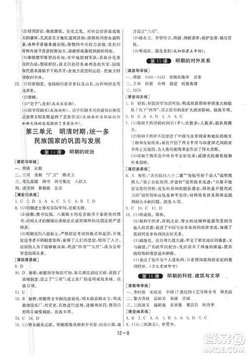 江苏人民出版社2021年1课3练单元达标测试七年级下册历史人教版参考答案 江苏人民出版社2021年1课3练单元达标测试七年级下册历史人教版参考答案