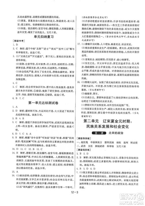 江苏人民出版社2021年1课3练单元达标测试七年级下册历史人教版参考答案 江苏人民出版社2021年1课3练单元达标测试七年级下册历史人教版参考答案