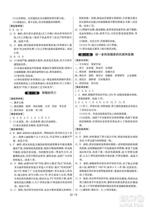 江苏人民出版社2021年1课3练单元达标测试七年级下册历史人教版参考答案 江苏人民出版社2021年1课3练单元达标测试七年级下册历史人教版参考答案