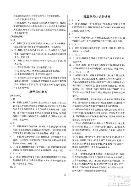 江苏人民出版社2021年1课3练单元达标测试七年级下册历史人教版参考答案 江苏人民出版社2021年1课3练单元达标测试七年级下册历史人教版参考答案