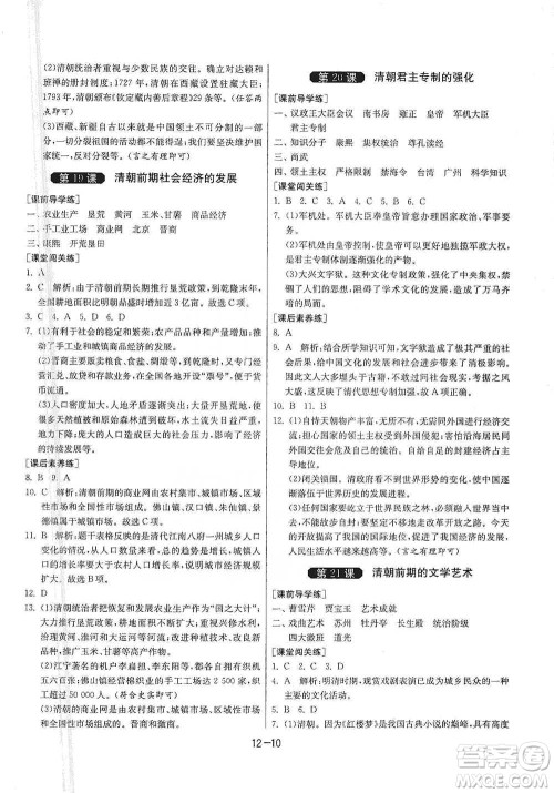 江苏人民出版社2021年1课3练单元达标测试七年级下册历史人教版参考答案