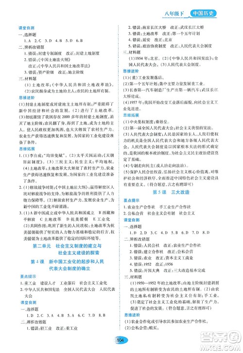 黑龙江教育出版社2021资源与评价八年级历史下册人教版答案