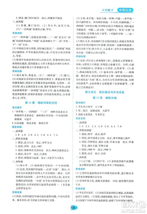 黑龙江教育出版社2021资源与评价八年级历史下册人教版答案