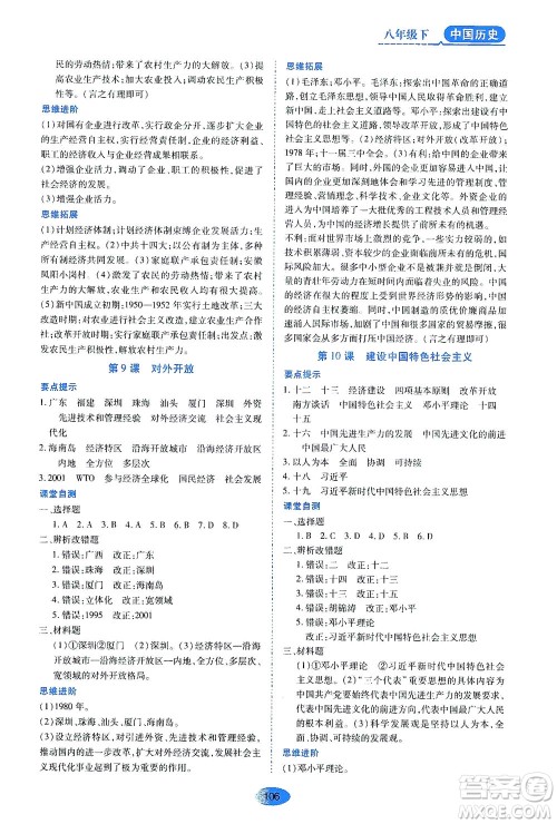 黑龙江教育出版社2021资源与评价八年级历史下册人教版答案