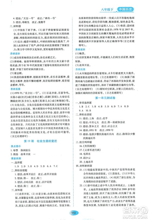 黑龙江教育出版社2021资源与评价八年级历史下册人教版答案