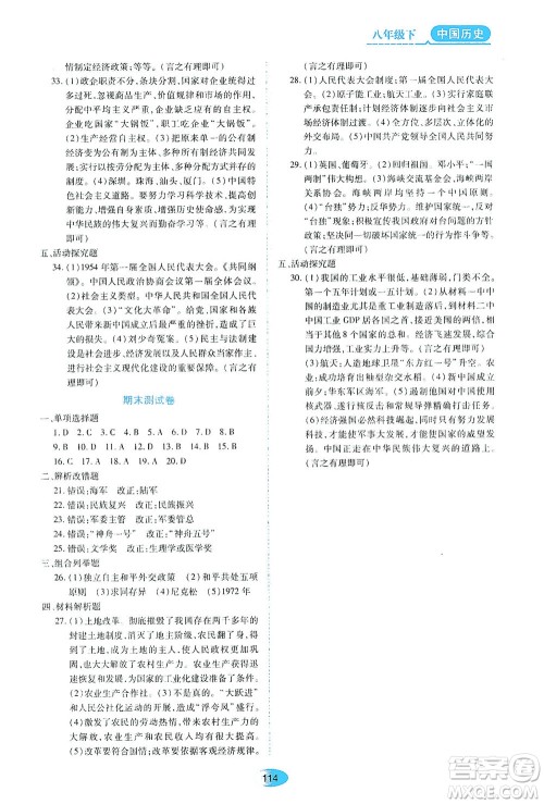 黑龙江教育出版社2021资源与评价八年级历史下册人教版答案