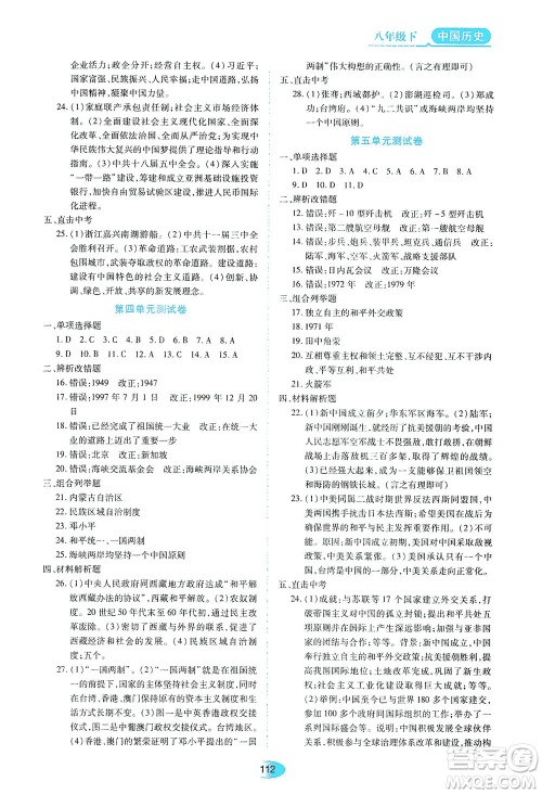 黑龙江教育出版社2021资源与评价八年级历史下册人教版答案